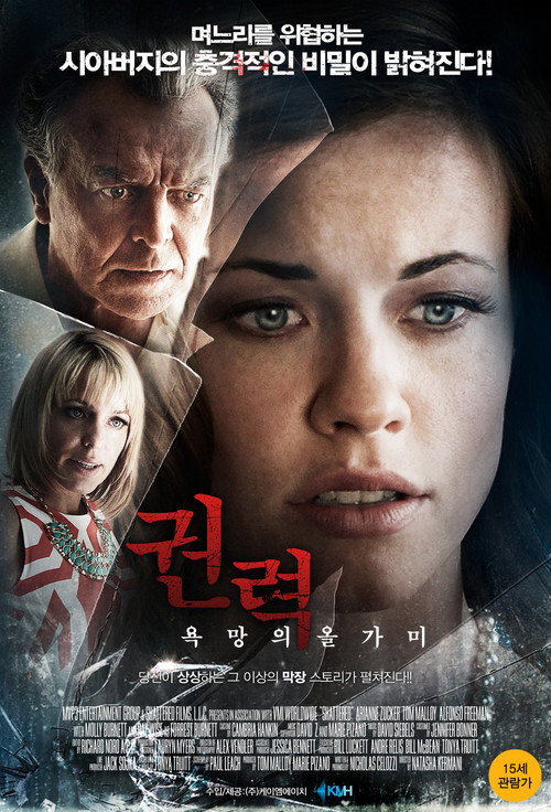 권력:욕망의 올가미