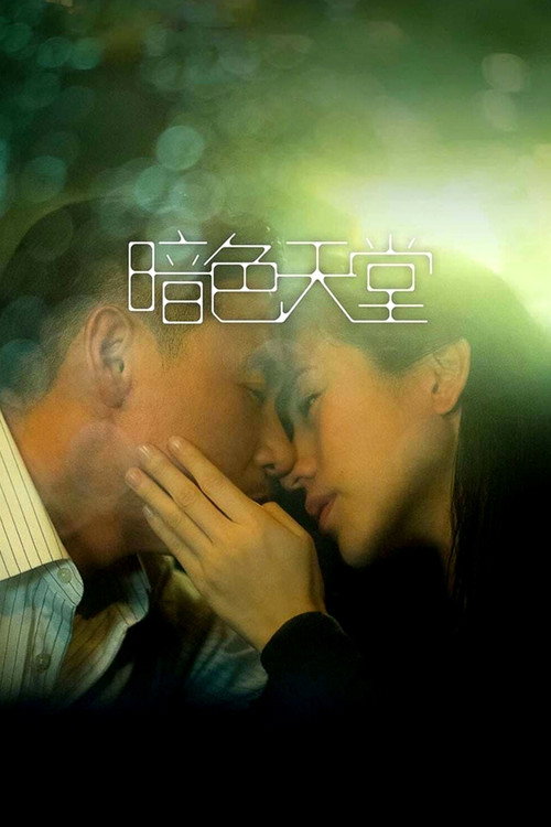 헤븐 인 더 다크