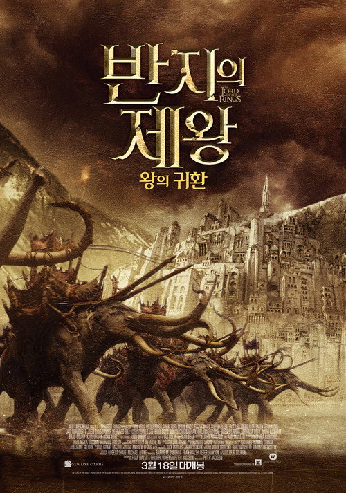 반지의 제왕: 반지 원정대 감독판