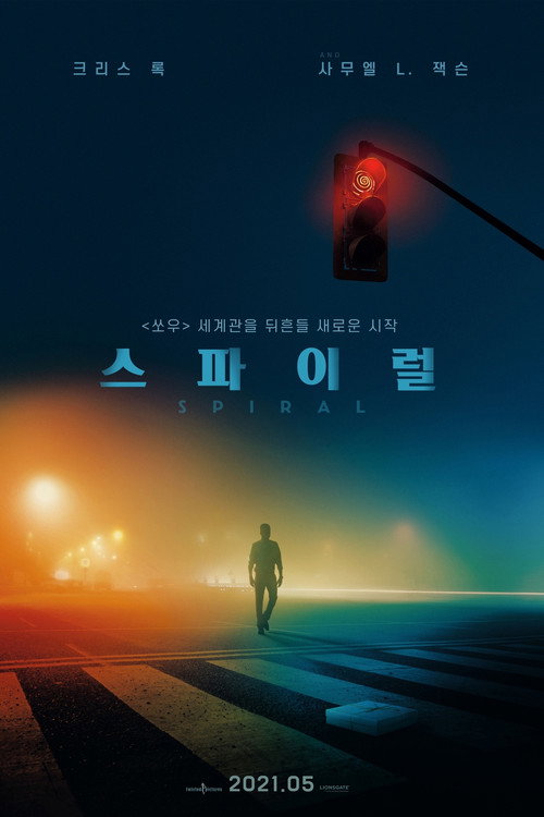 스파이럴