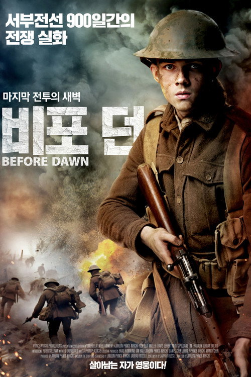 비포 던