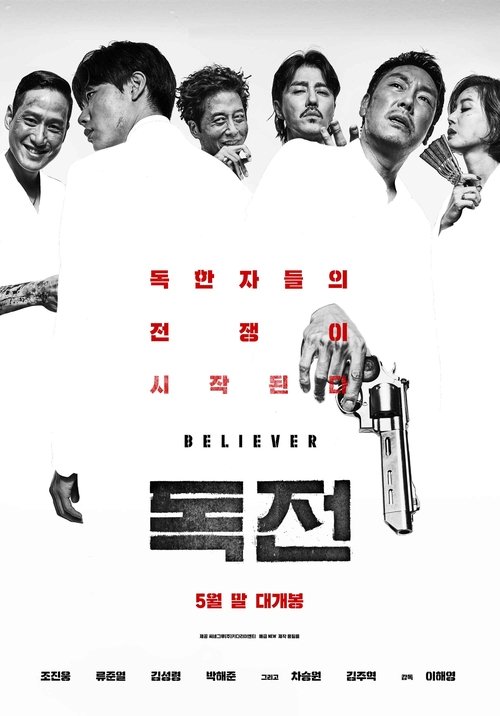 독전 30화