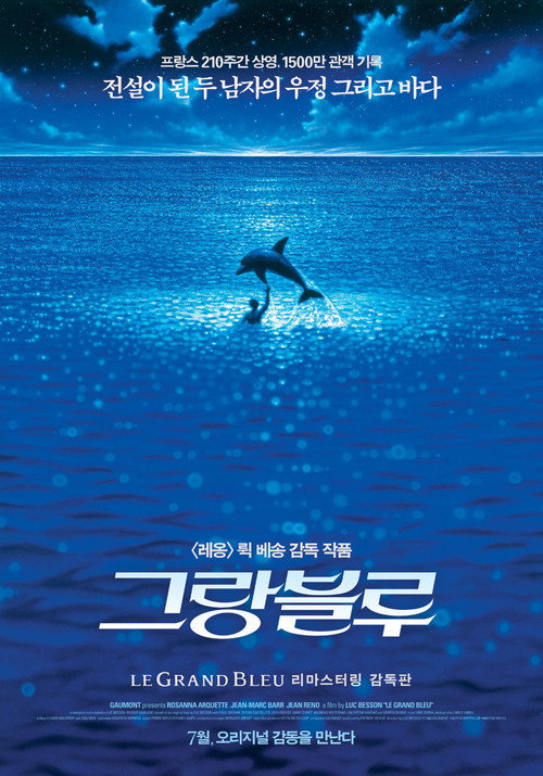 그랑블루 (오리지널)
