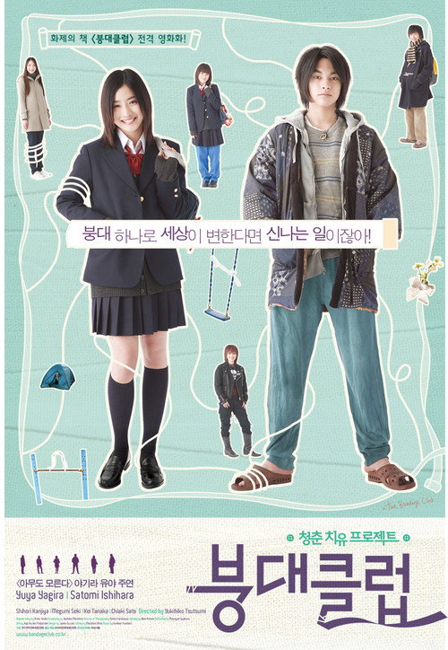 붕대 클럽