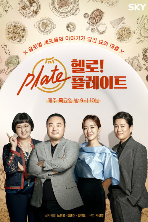 헬로! 플레이트 12화