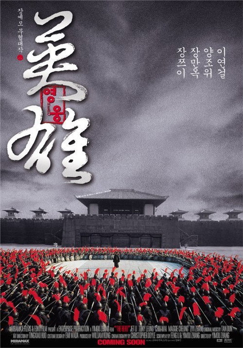 영웅: 천하의 시작