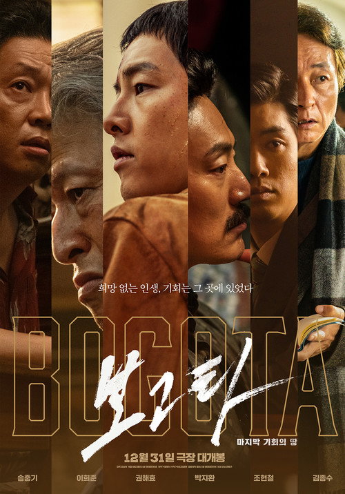 보고타: 마지막 기회의 땅(2024)