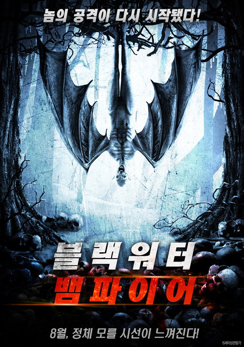 블랙 워터 뱀파이어