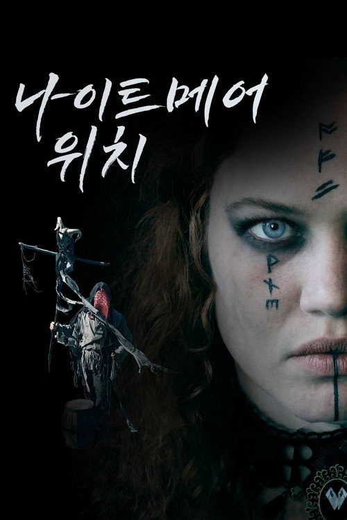 나이트메어 위치