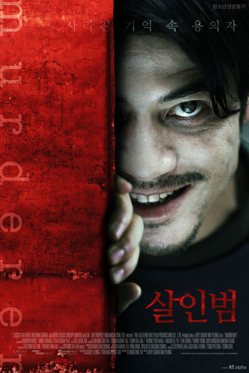 곽부성의 살인범