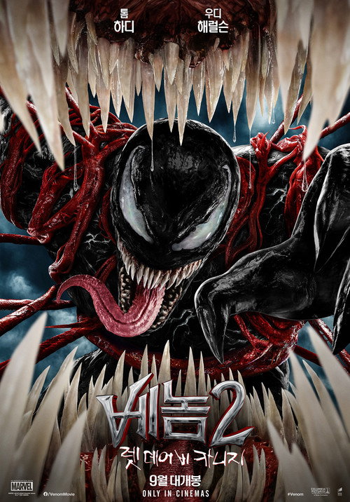 베놈 2 - 렛 데어 비 카니지