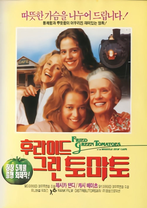 프라이드 그린 토마토