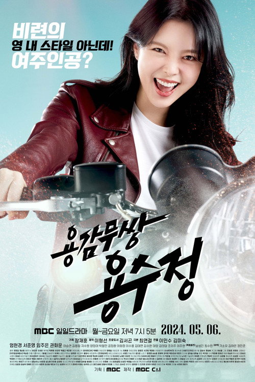 용감무쌍 용수정 124화