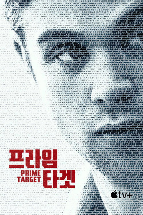 프라임 타겟 4화