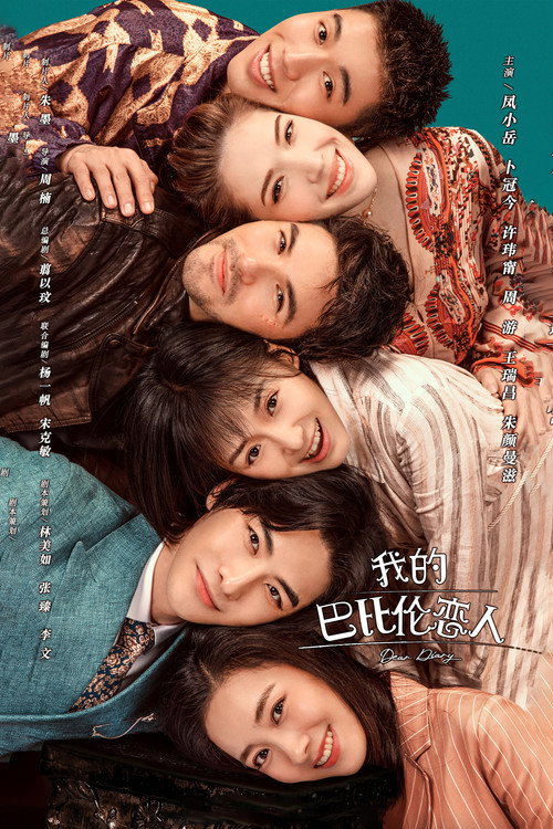 아적파비륜연인 : 바빌론의 연인 24화