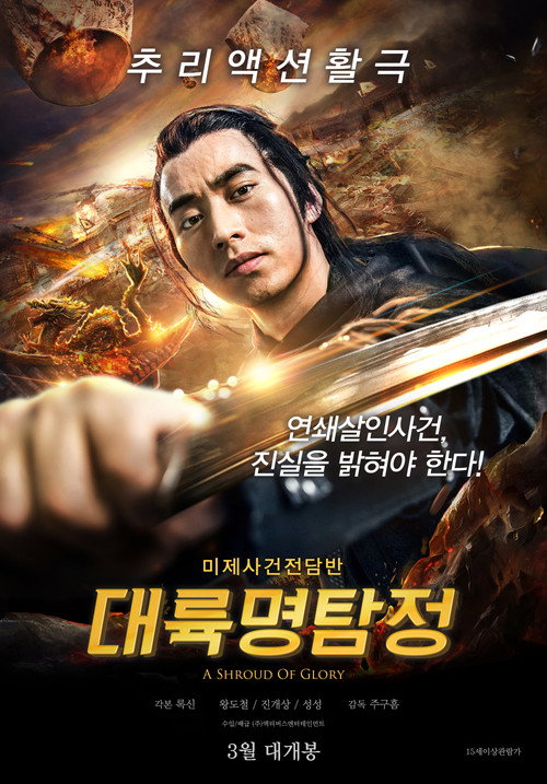 대륙명탐정
