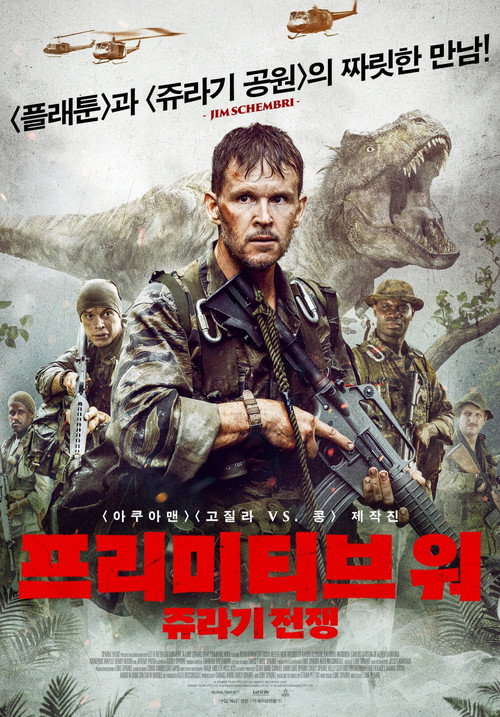 쥬라기 워