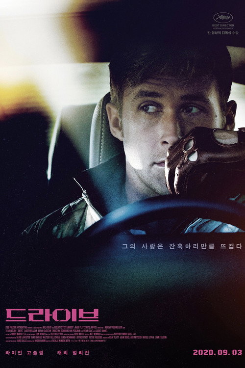 드라이브 (2024)