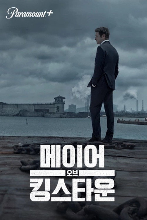 메이어 오브 킹스타운 시즌 2 9화