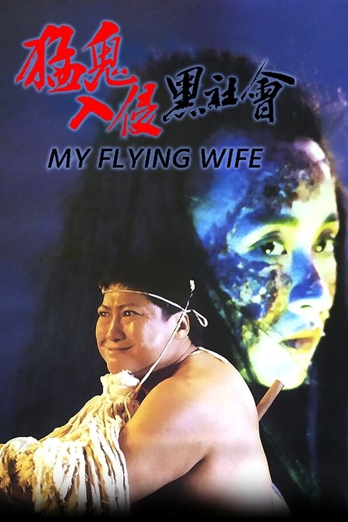 맹귀입침흑사회