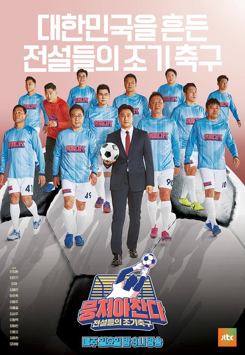 뭉쳐야 찬다 시즌 3 66화