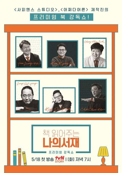 책 읽어주는 나의 서재 60화