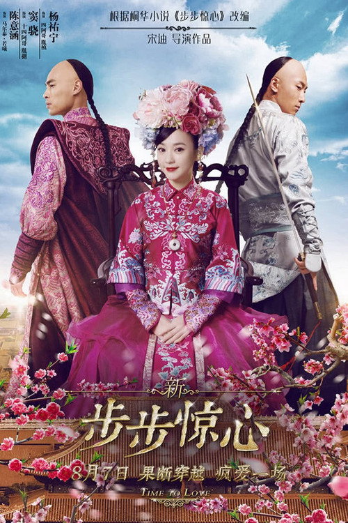 신 보보경심