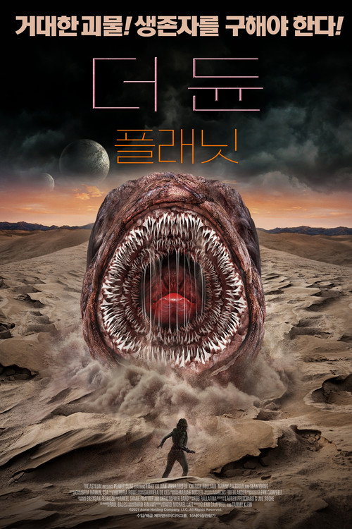 더 듄: 플래닛