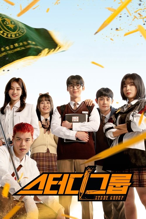 스터디그룹 제10회