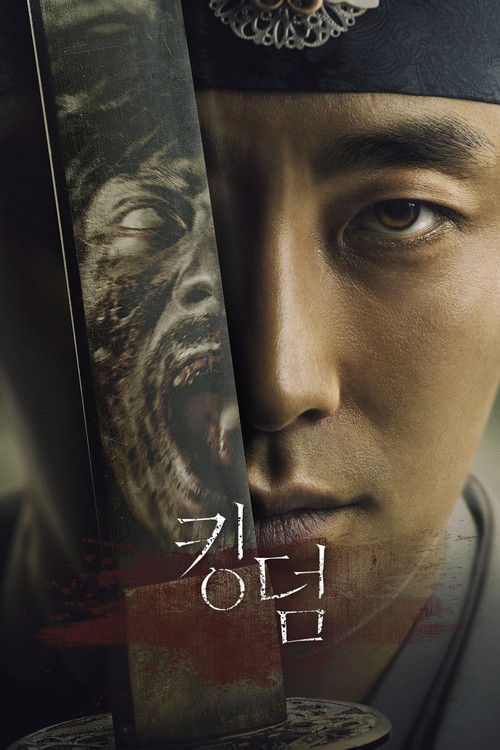 킹덤 시즌 1 4화