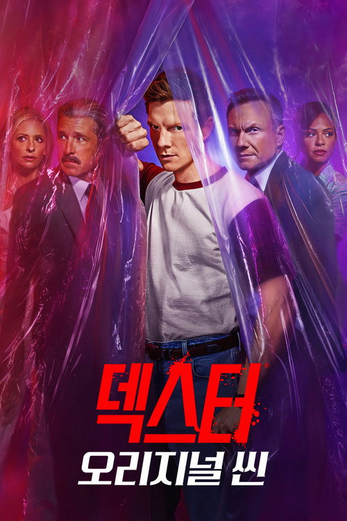 덱스터: 오리지널 씬 9화