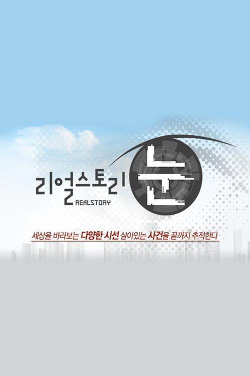리얼스토리 눈 717화