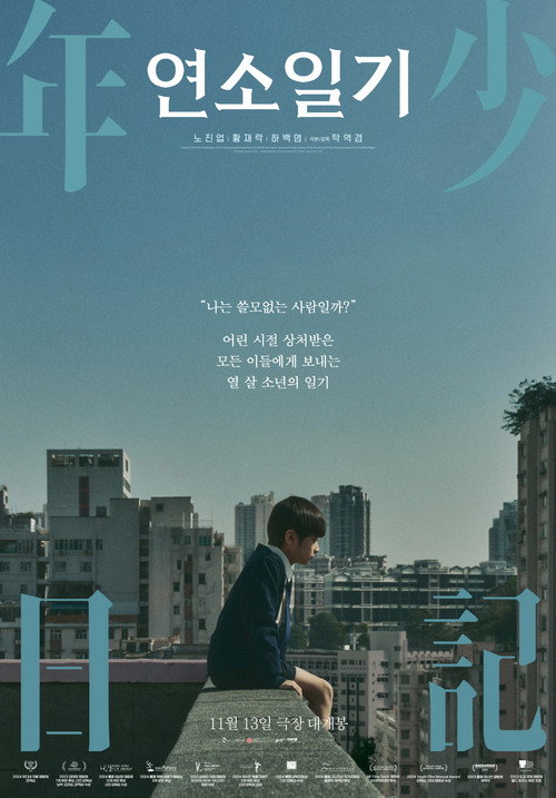 연소일기(2023)