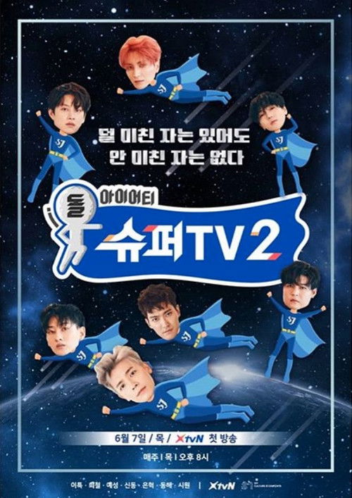 슈퍼TV 12화