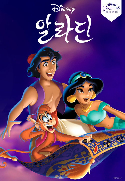 알라딘 더빙판