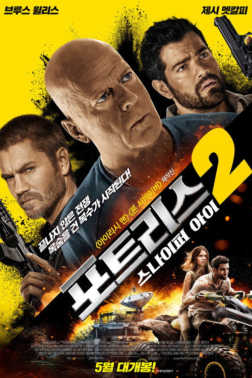 포트리스2 : 스나이퍼 아이