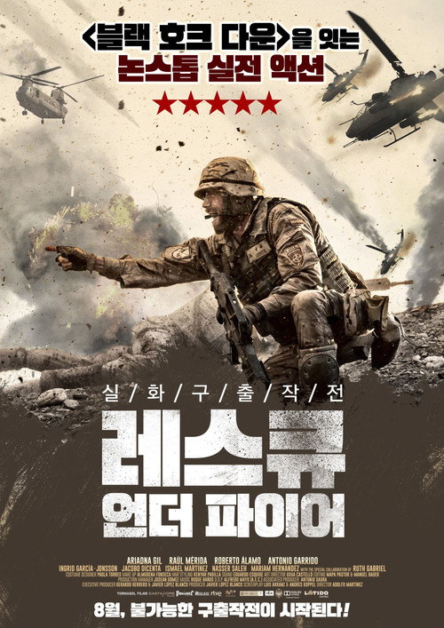 레스큐 언더 파이어