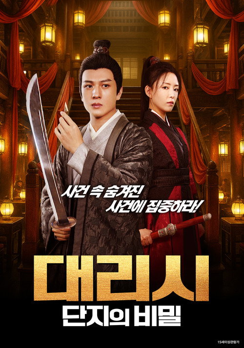 대리시: 망자의 부활