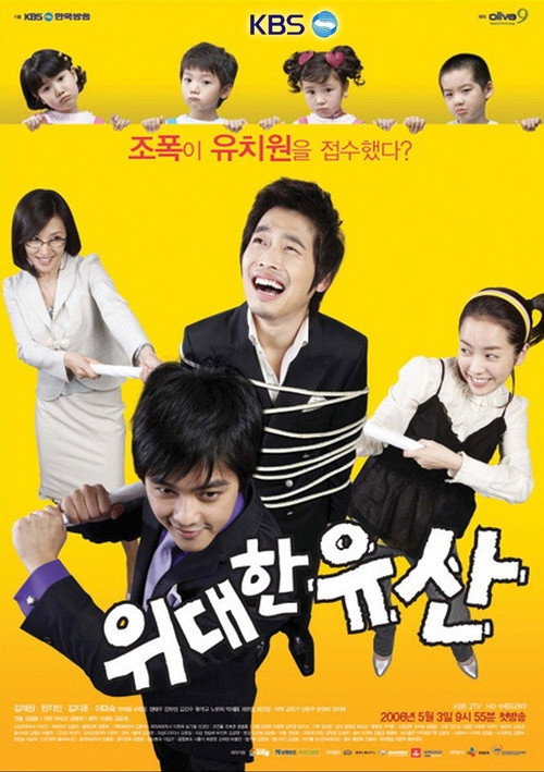 위대한 유산: 자동차 1화