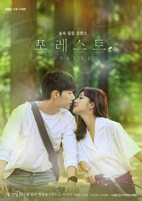 포레스트 제16회