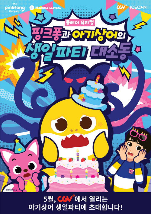 생일파티