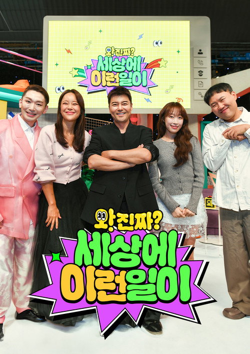 와!진짜? 세상에 이런일이 제31회