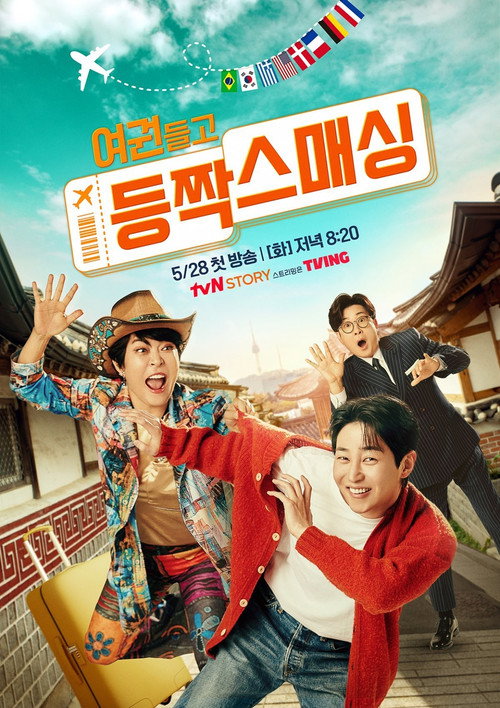 여권들고 등짝 스매싱 제29회