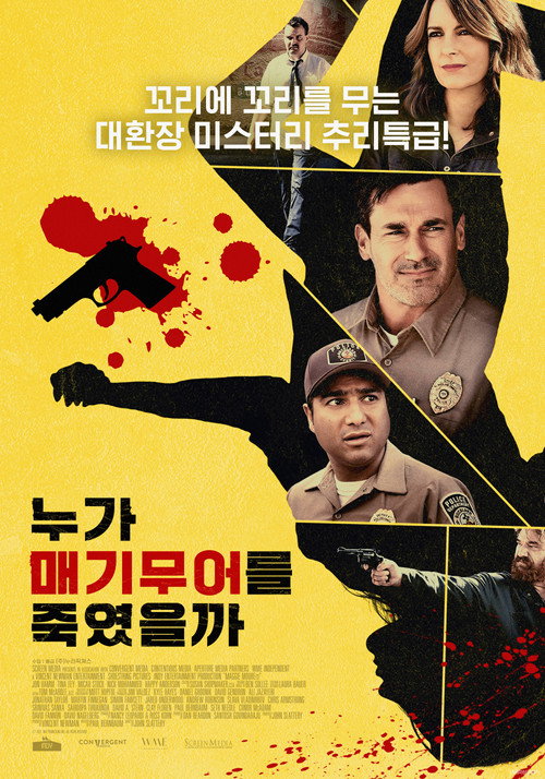 누가 매기 무어를 죽였을까?