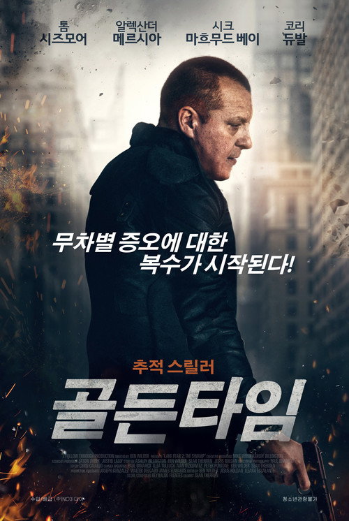 골든타임