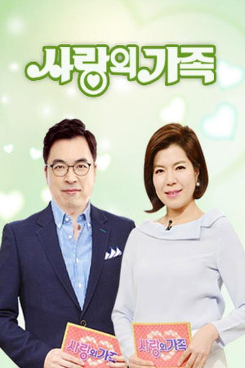 사랑의 가족 3061화