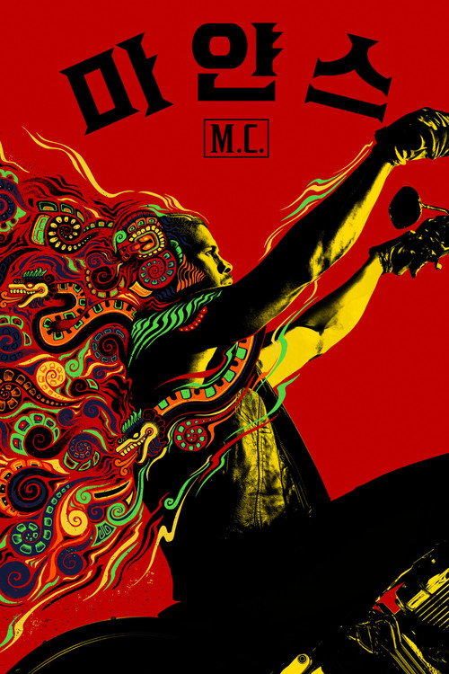 마얀스 M.C. 10화