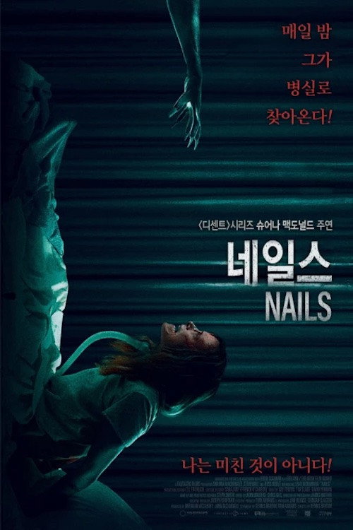 네일스
