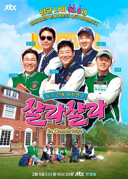 늦기 전에 어학연수 샬라샬라 제29회
