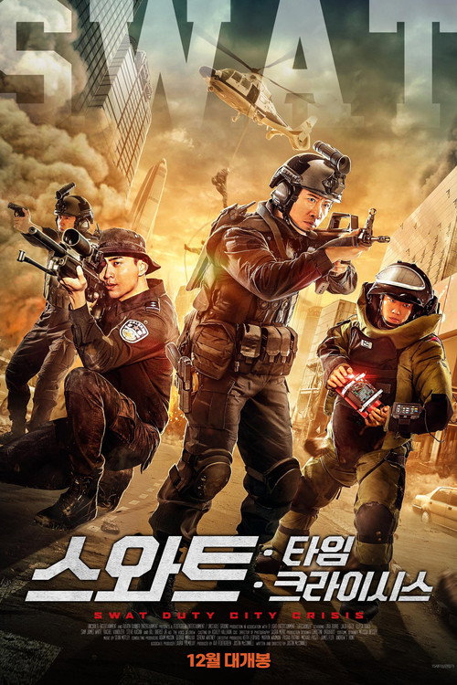 스와트: 타임 크라이시스